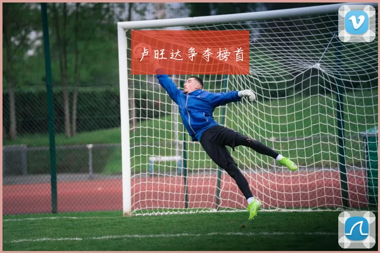 卢旺达争夺榜首