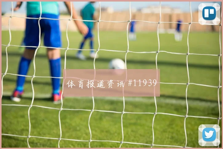 因卡皮耶代表厄瓜多尔对阵德国队战术责任前瞻