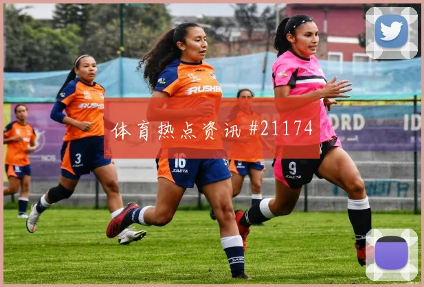 土耳其挑战美国过程中反击第一脚出球可能决定门前机会数量