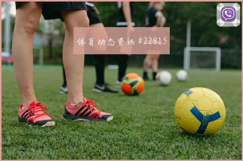 罗德里技术解析压迫转身再检验