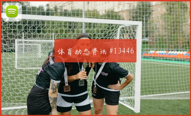 马赫雷斯面对约旦防线远射选择是否增加盘口影响前瞻